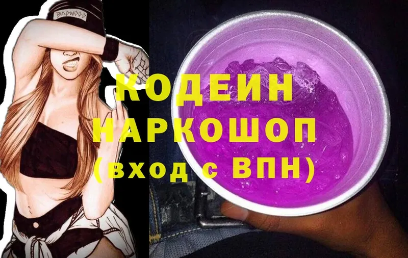 что такое наркотик  Правдинск  Codein Purple Drank 